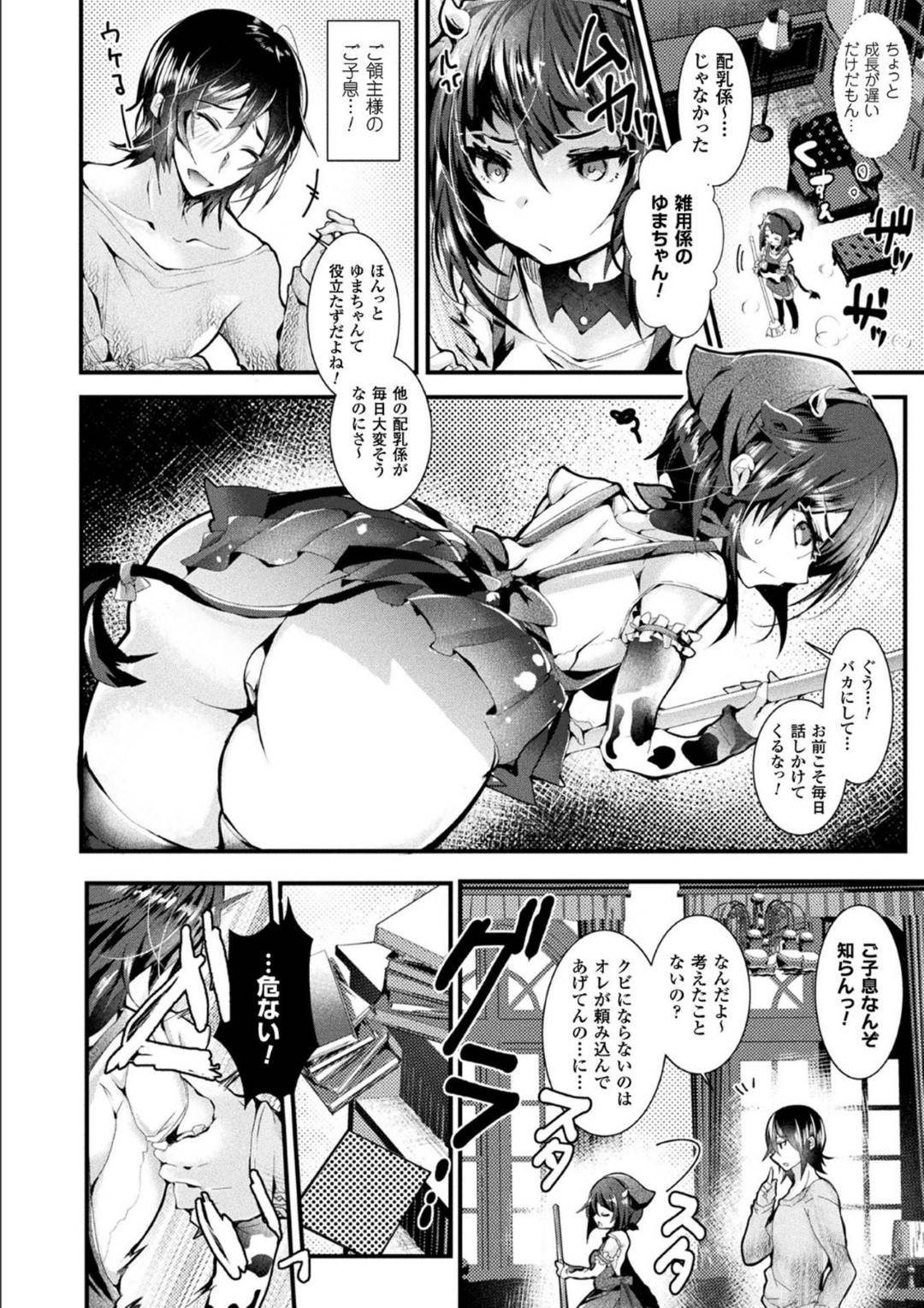 エロ漫画】母乳を出すためにご主人に迫るメイドの牛娘。彼はそんな彼女の要望に答えるべく、パイズリやフェラ、乳首責めなど、母乳が出るようにエッチ な事をしまくって処女喪失セックスへ発展。 | 絶望漫画館-エロ漫画・無料同人誌-